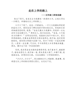 走在上学的路上