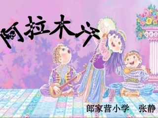 阿拉木汗(简谱)