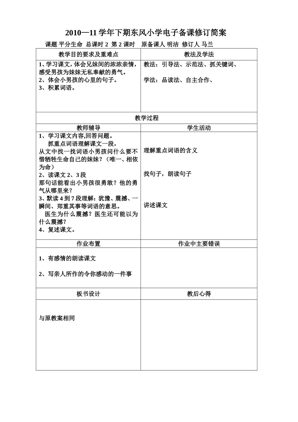 平分生命第二课时_第1页