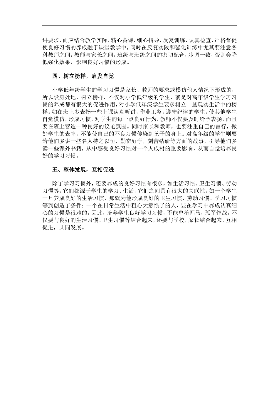 怎样培养小学生学习习惯_第2页