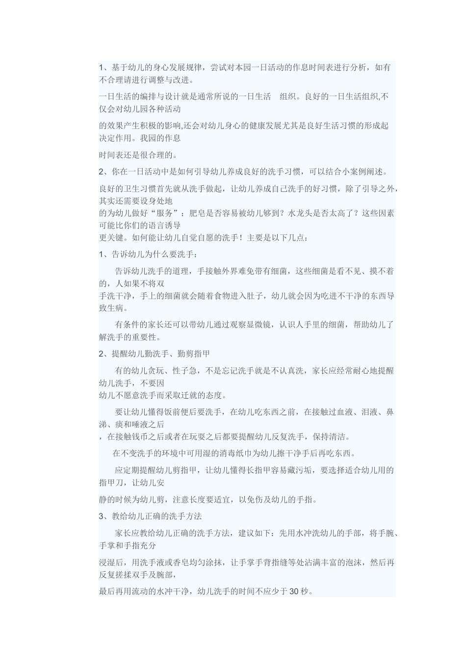 一日活动中是如何引导幼儿养成良好的洗手习惯_第1页