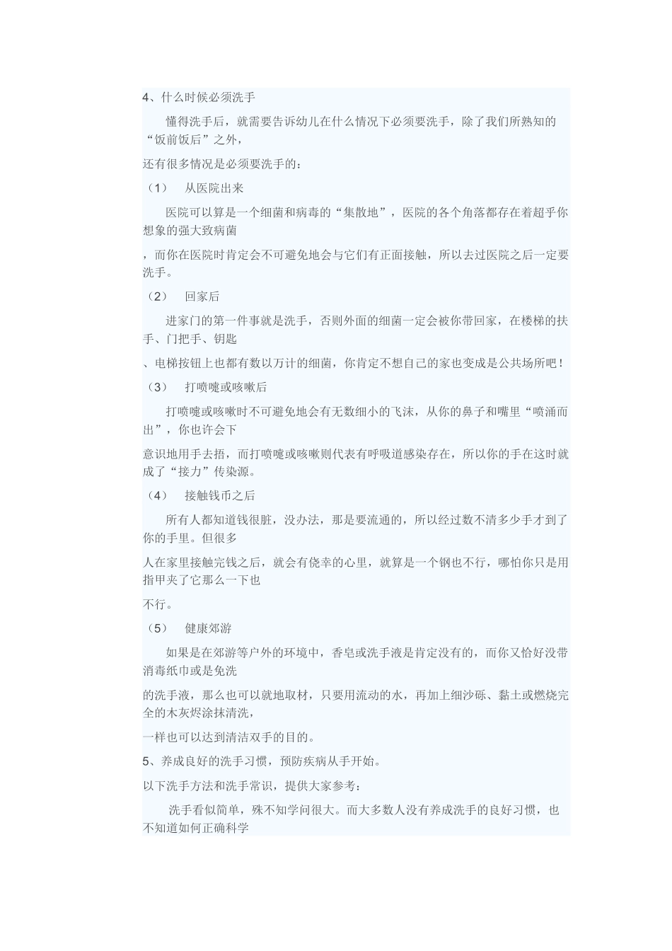 一日活动中是如何引导幼儿养成良好的洗手习惯_第2页