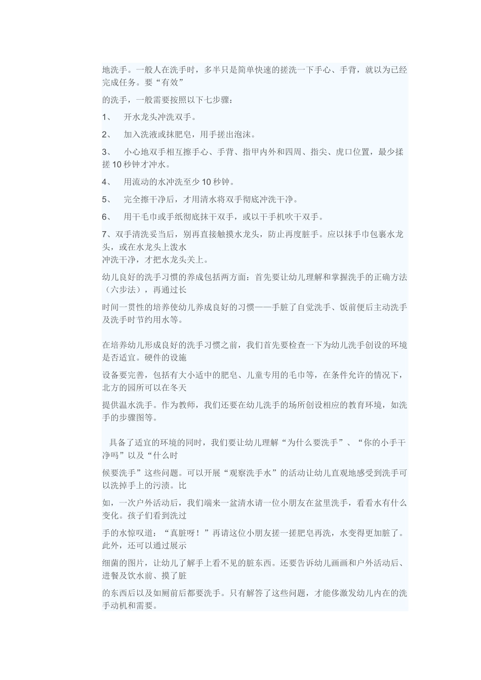 一日活动中是如何引导幼儿养成良好的洗手习惯_第3页