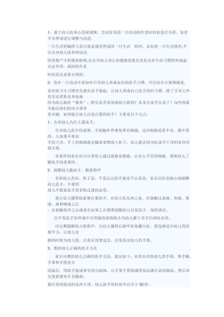 一日活动中是如何引导幼儿养成良好的洗手习惯