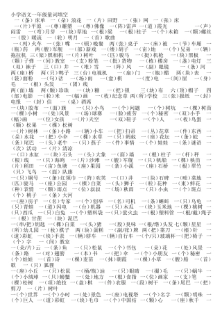 小学语文一年级量词填空