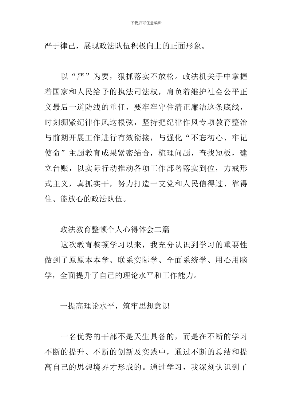 政法教育整顿个人心得体会四篇_第2页