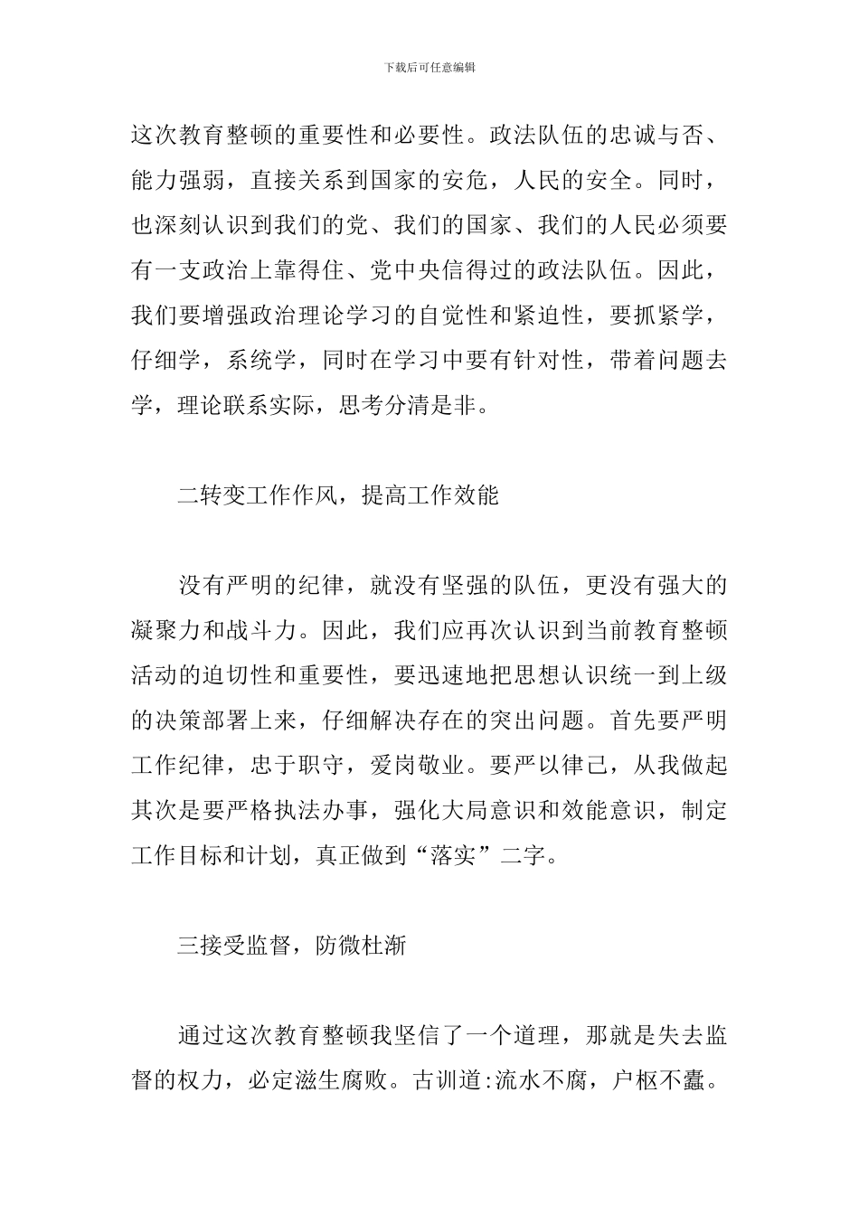 政法教育整顿个人心得体会四篇_第3页