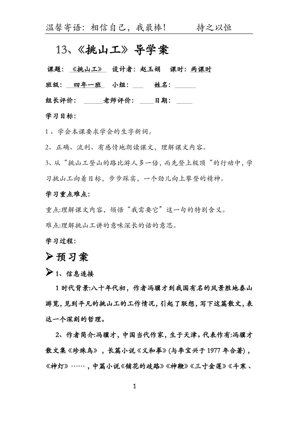 挑山工导学案 (2)_第1页