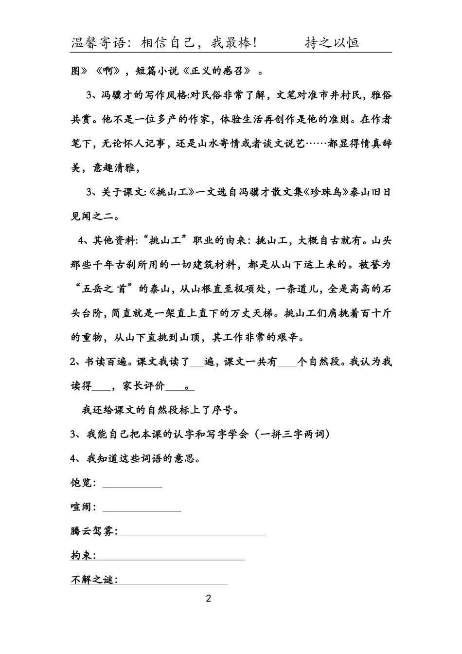 挑山工导学案 (2)_第2页