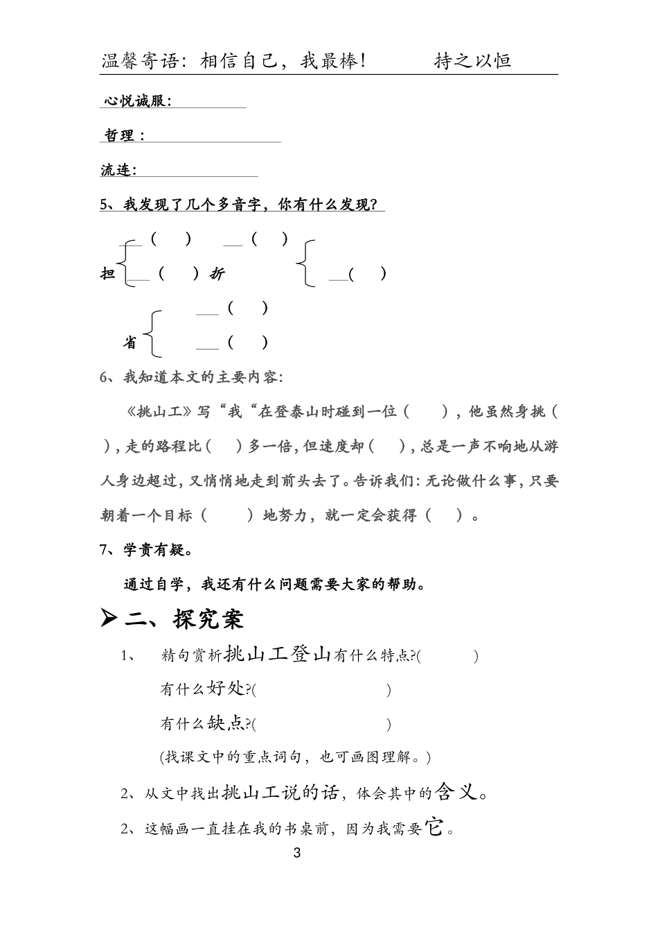 挑山工导学案 (2)_第3页