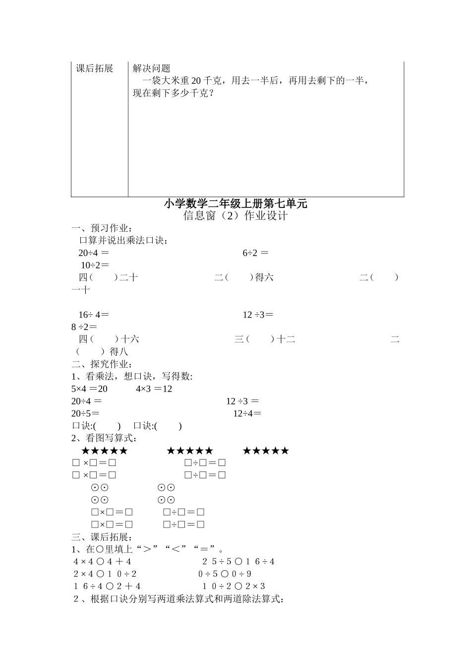 小学数学二年级上册第七单元作业设计_第2页