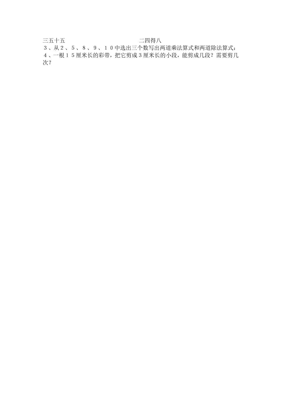 小学数学二年级上册第七单元作业设计_第3页