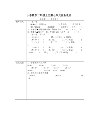 小学数学二年级上册第七单元作业设计
