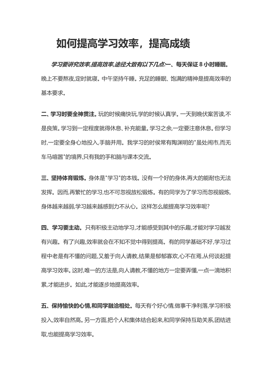 如何提高学习效率_第1页