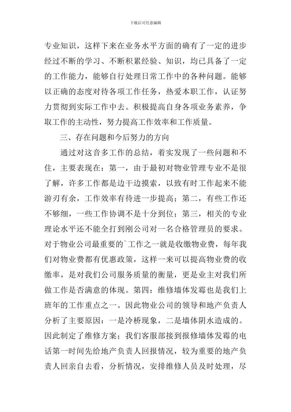 2024年小区物业工作计划范例_第2页