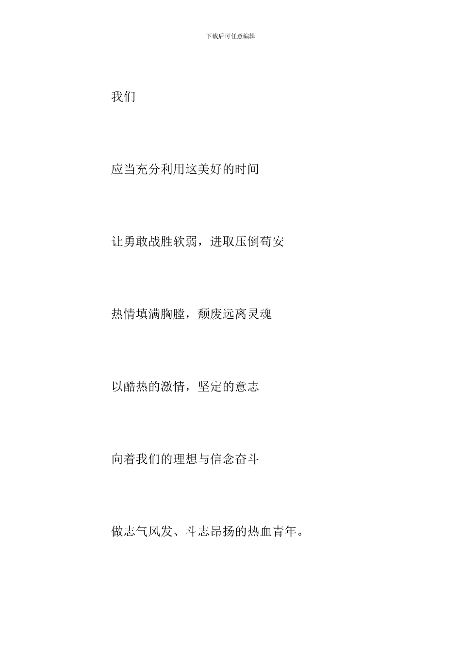 五四100周年大会观后感_第2页