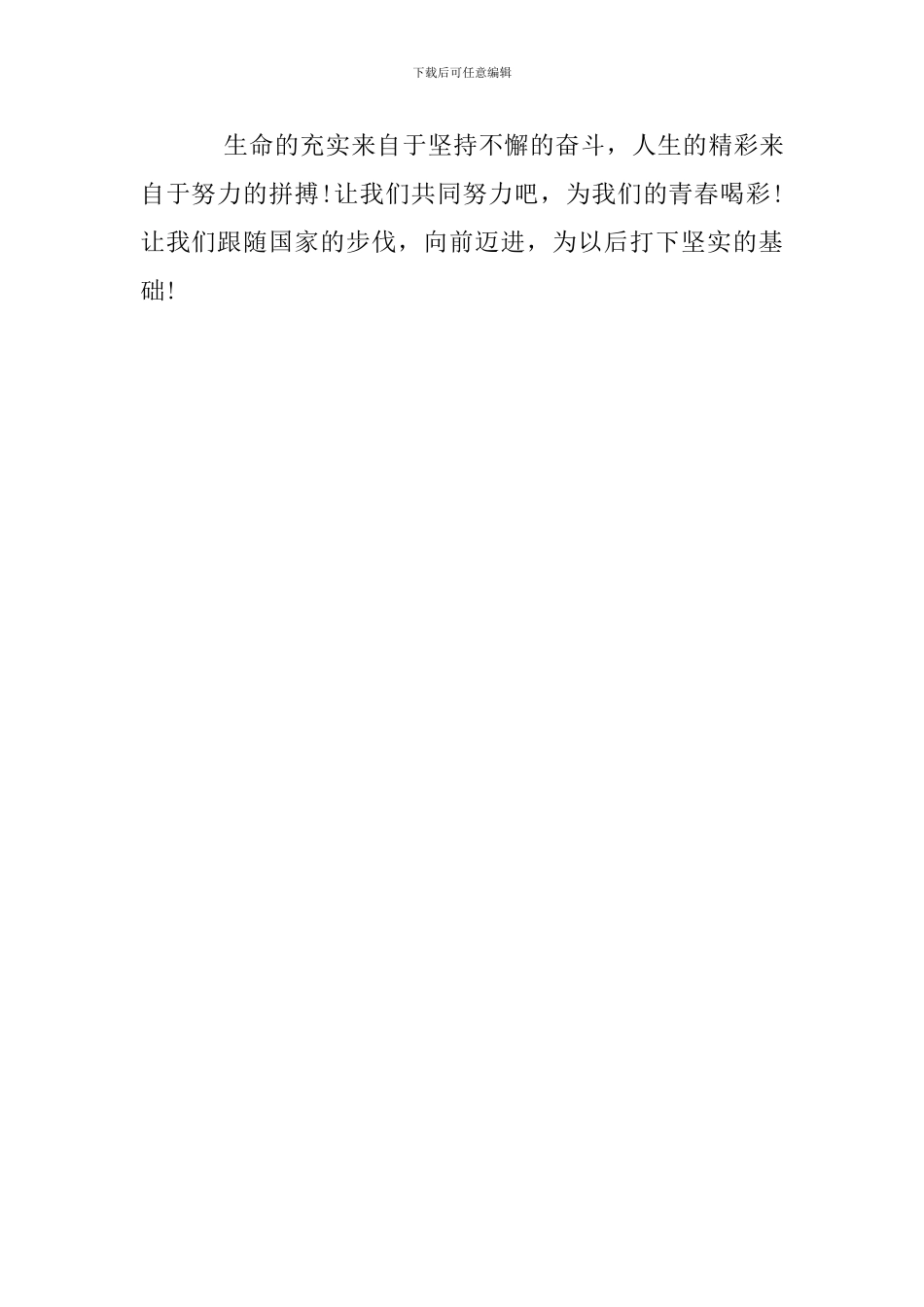 五四100周年大会观后感_第3页