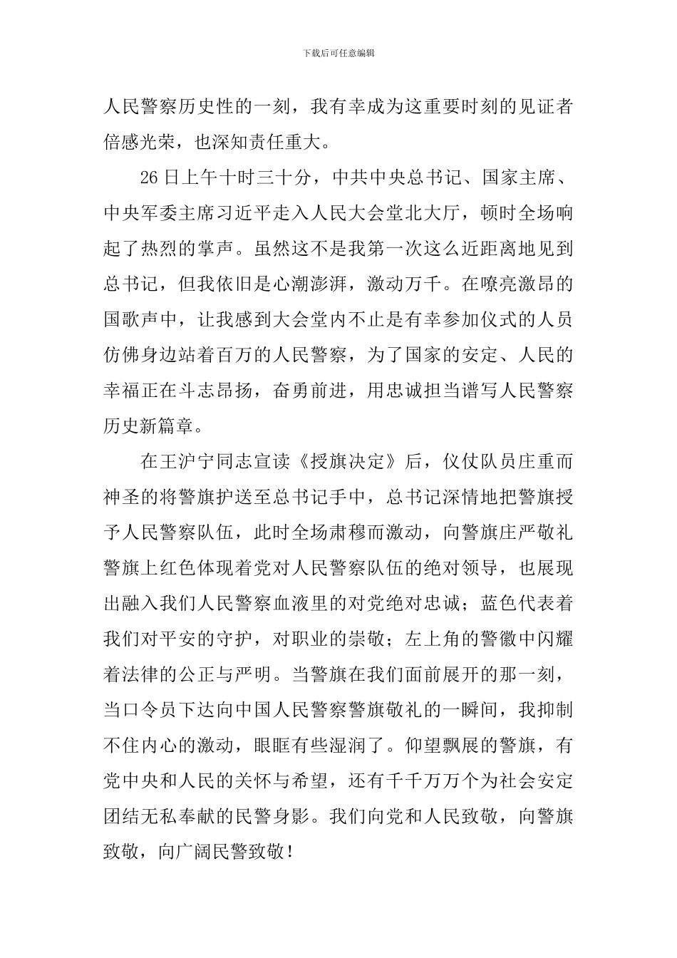 牢记训词迎接大庆忠诚担当心得体会_第2页