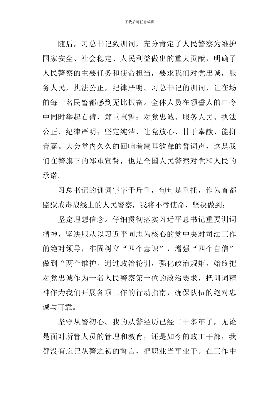 牢记训词迎接大庆忠诚担当心得体会_第3页