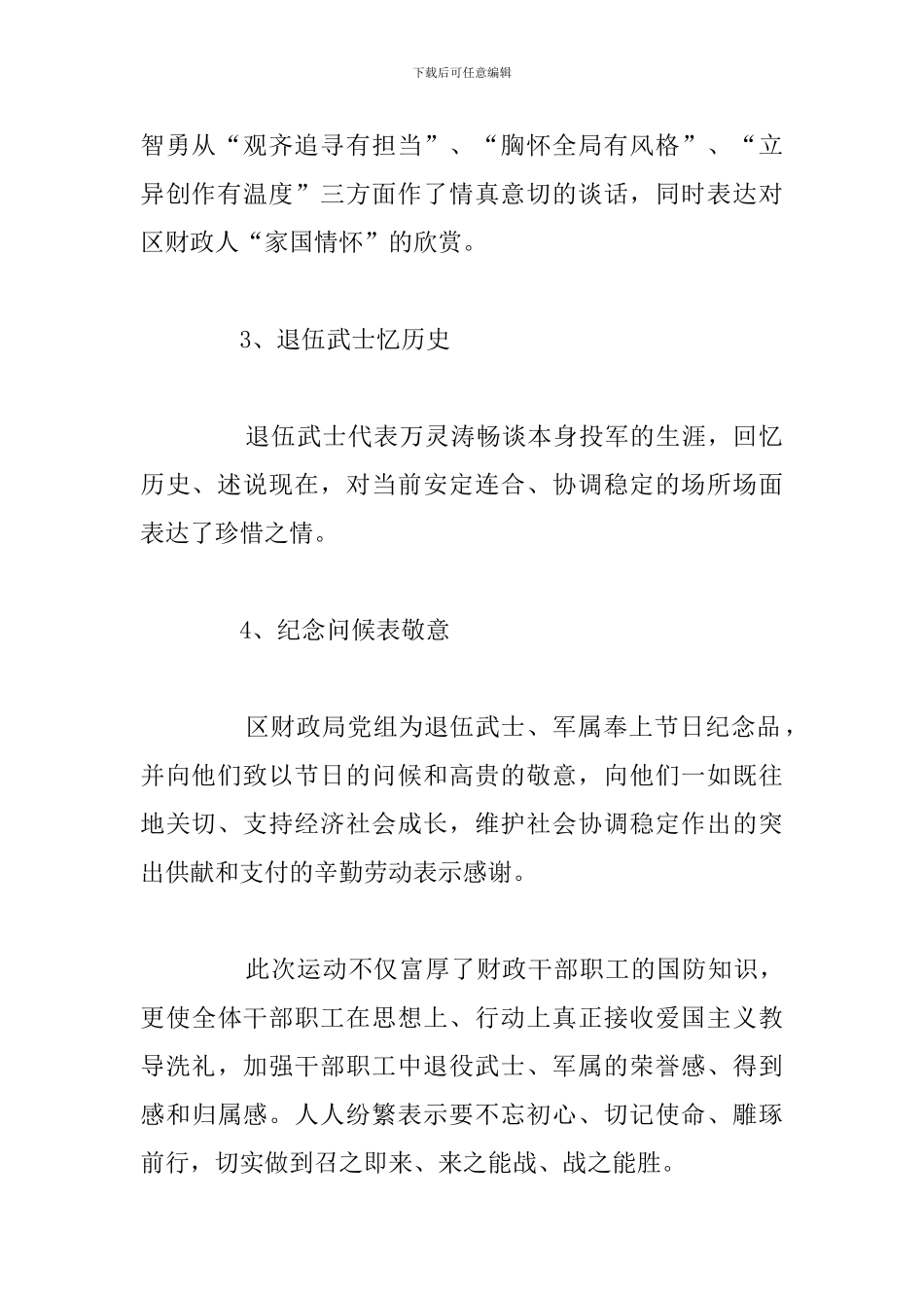 2024年开展八一建军节庆祝活动总结_第2页