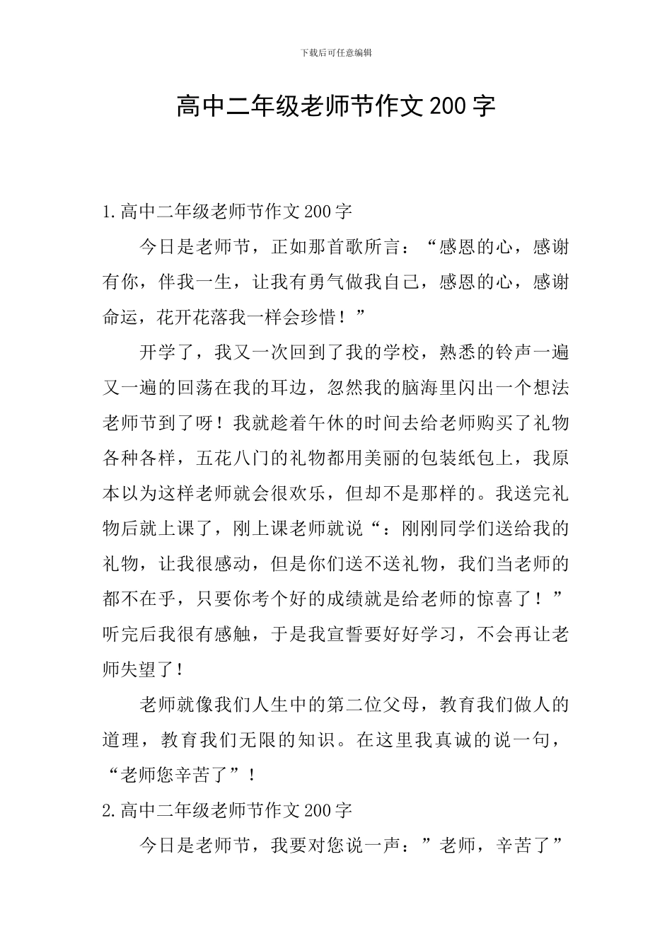 高中二年级教师节作文200字_第1页