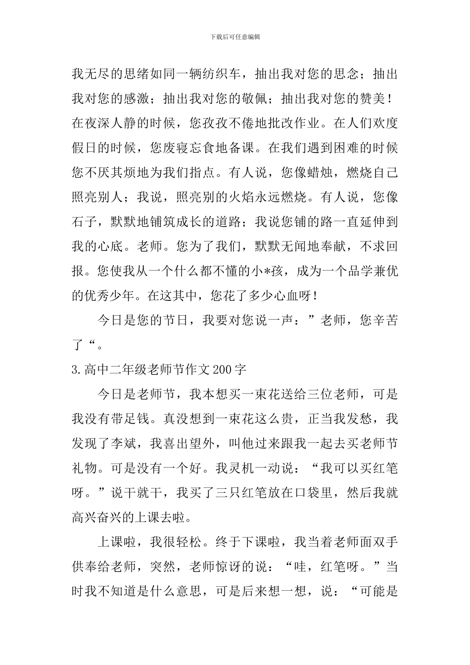 高中二年级教师节作文200字_第2页