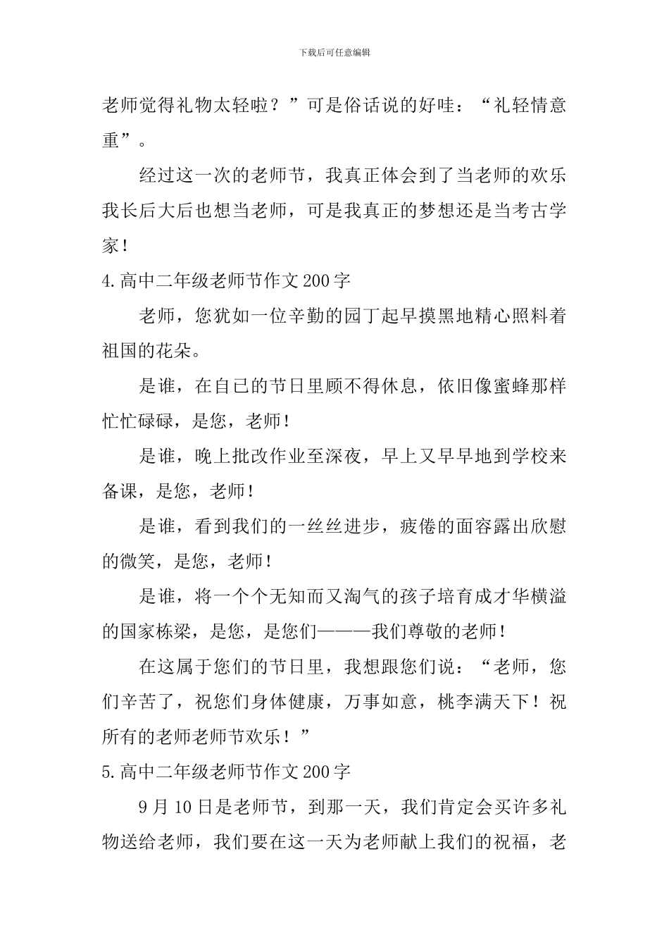 高中二年级教师节作文200字_第3页