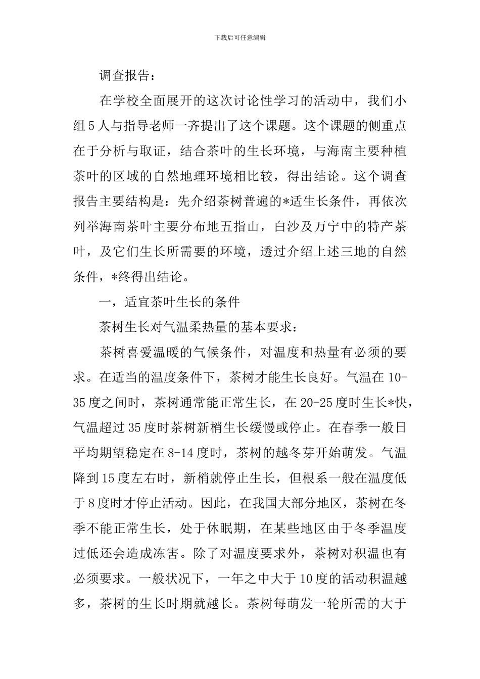 研究性学习报告_第2页