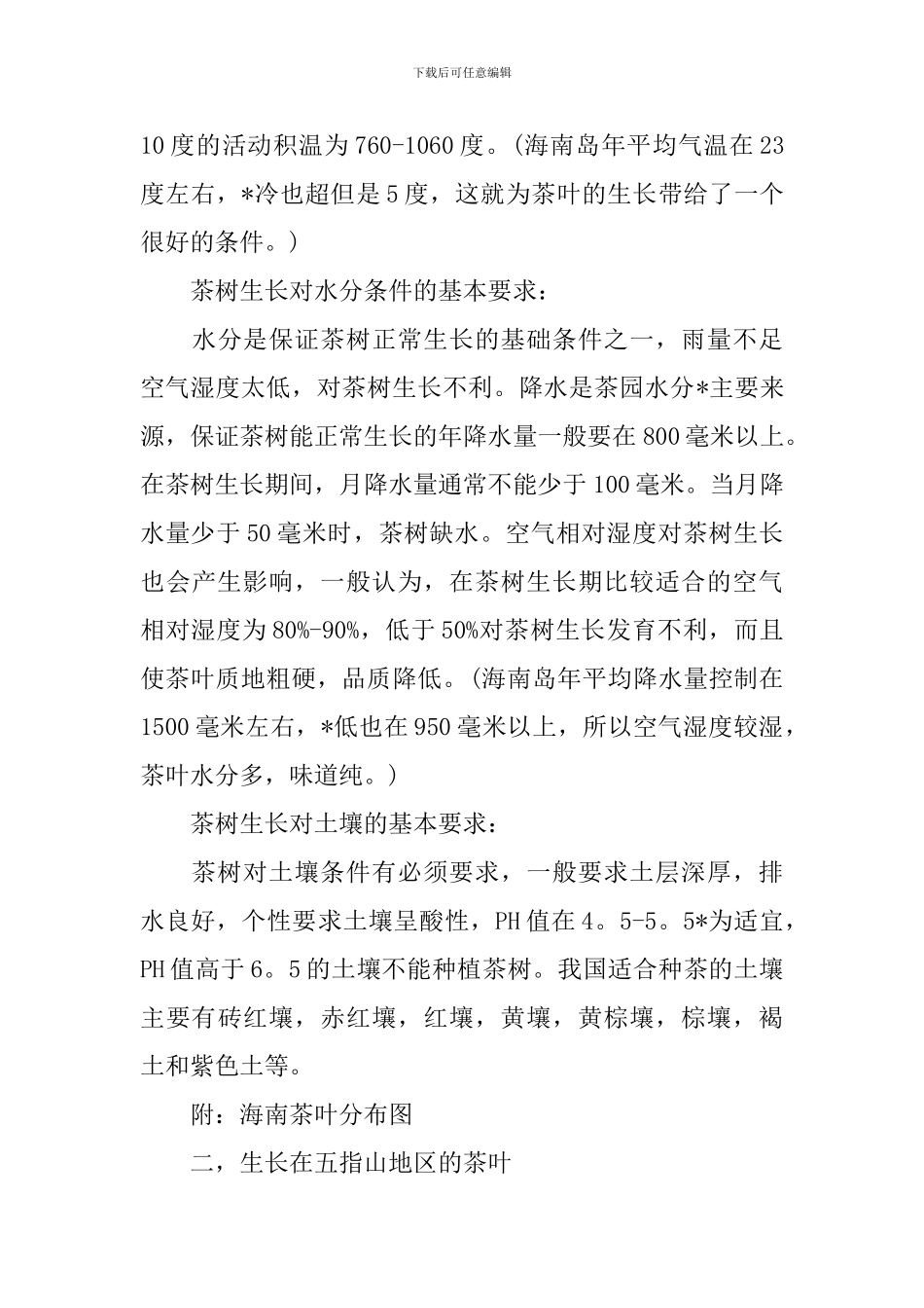 研究性学习报告_第3页