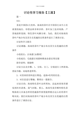 研究性学习报告