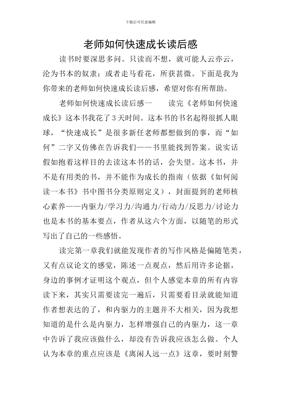 教师如何快速成长读后感_第1页