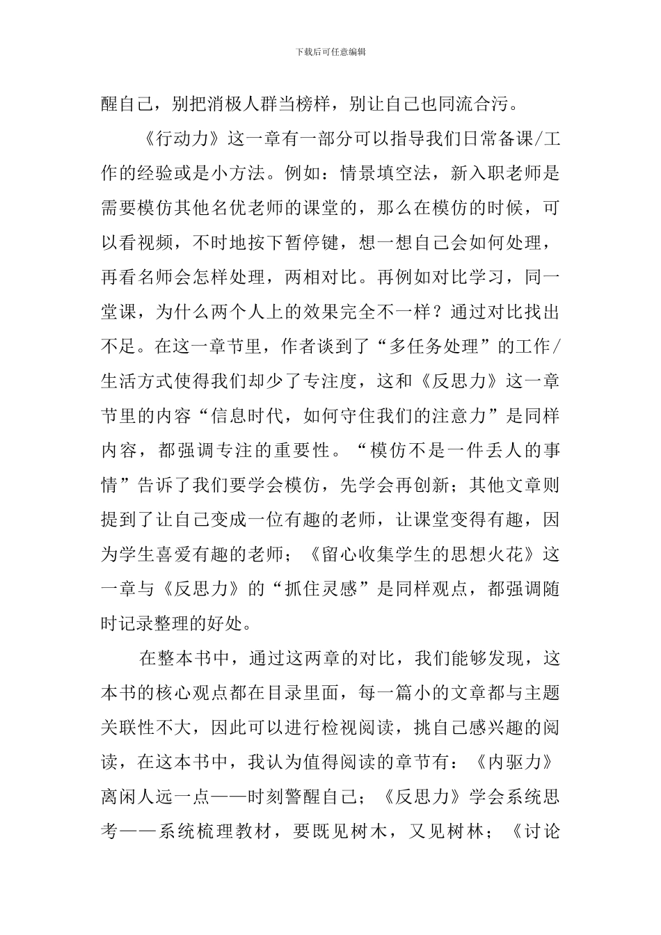 教师如何快速成长读后感_第2页
