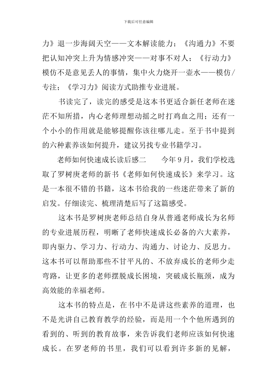 教师如何快速成长读后感_第3页