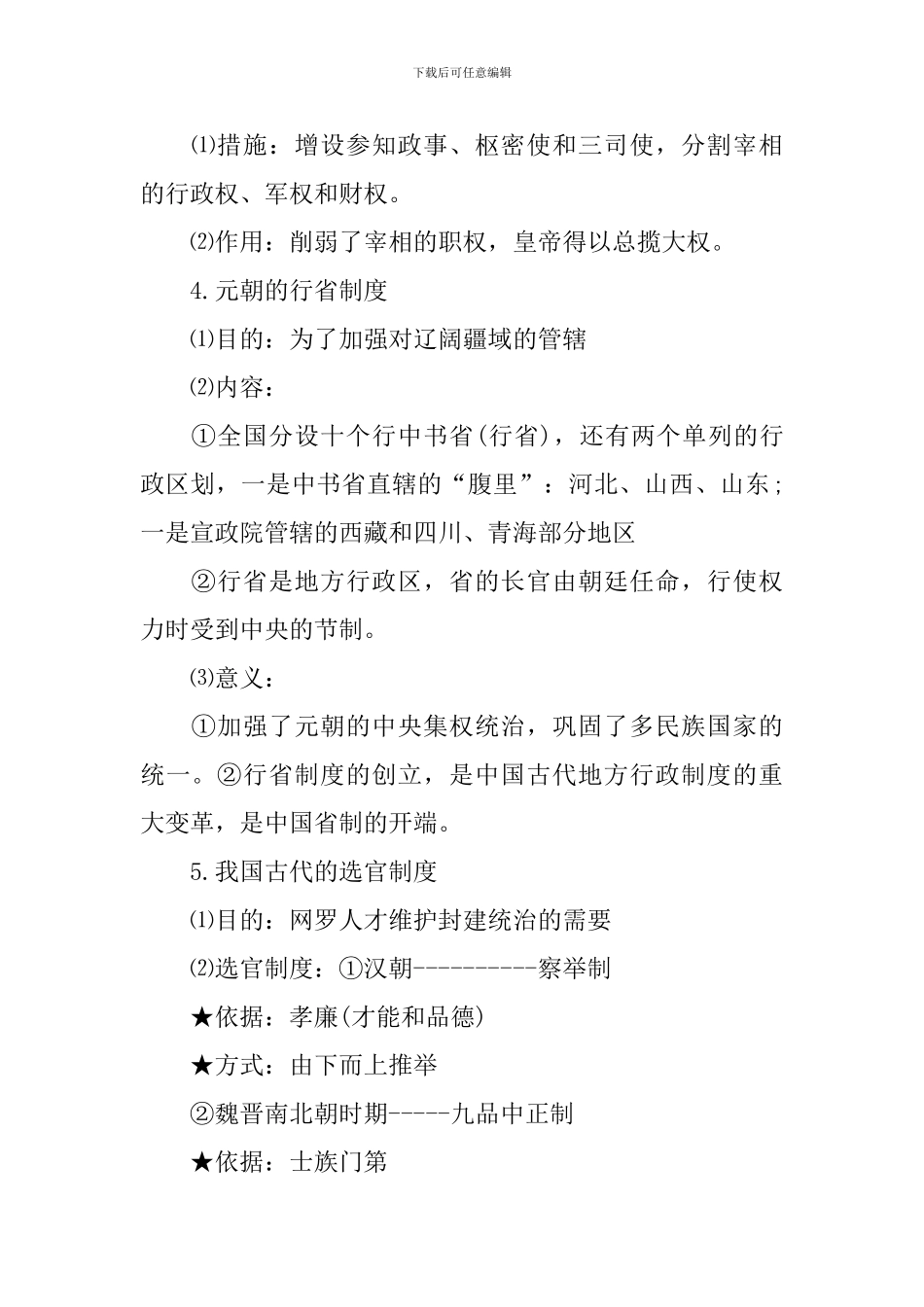 高一历史下册全新知识点解析考点_第2页