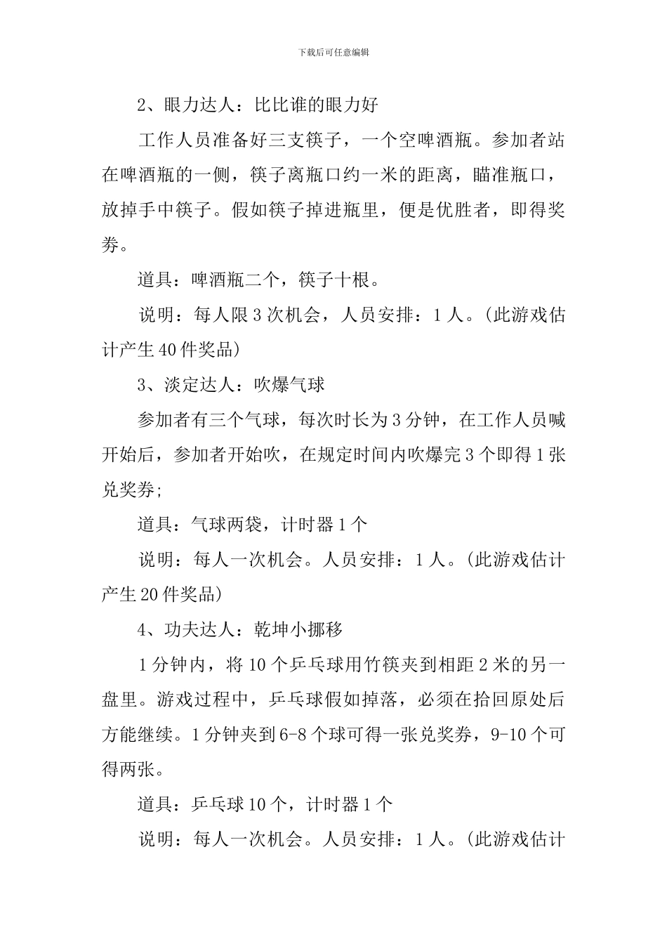 企业国庆节活动方案_第2页