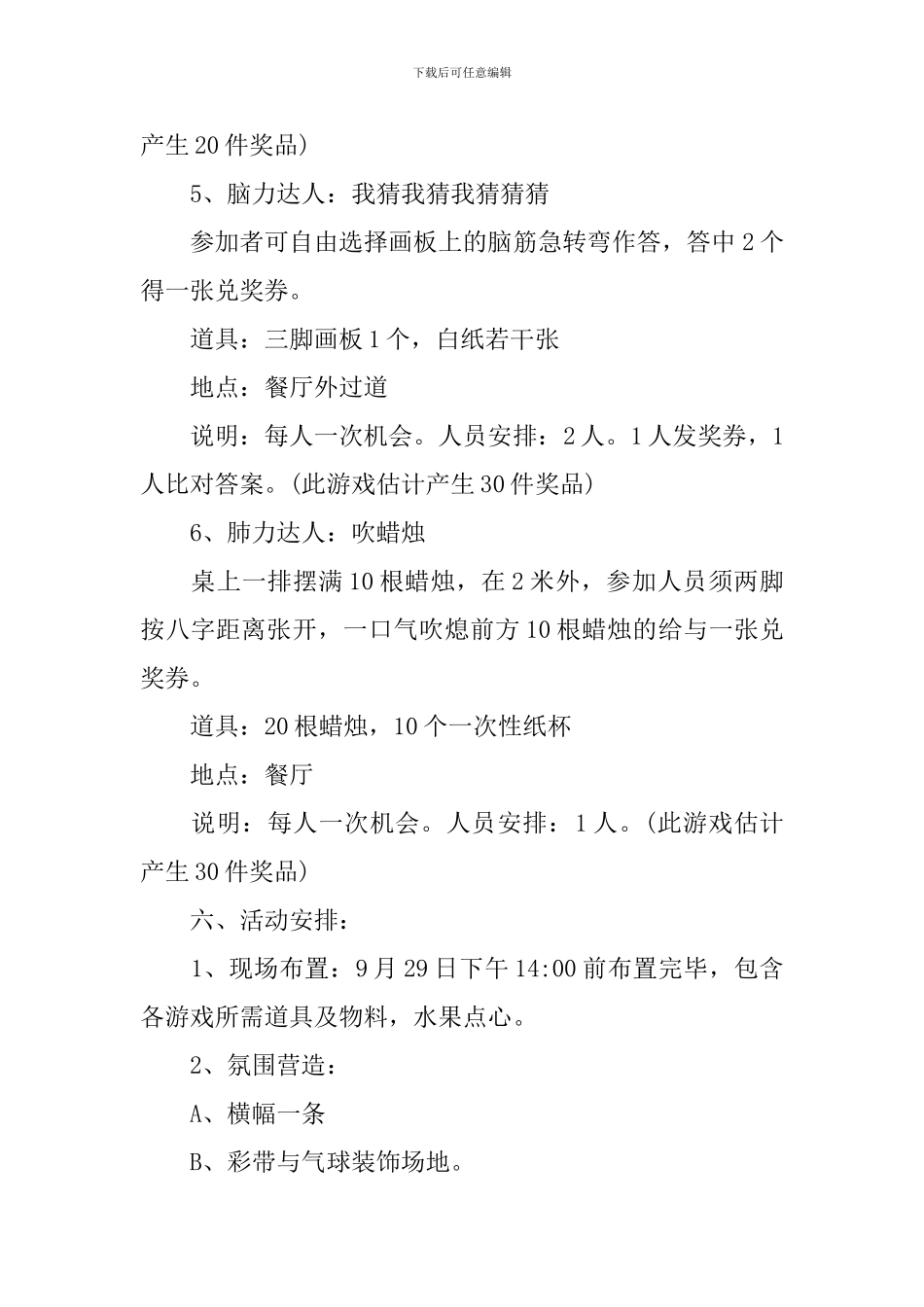 企业国庆节活动方案_第3页