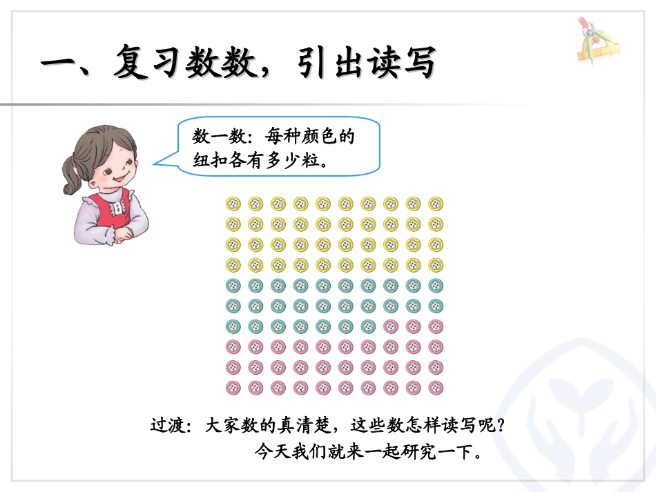一年级下册数学第4单元100以内数的认识读数写数_第2页