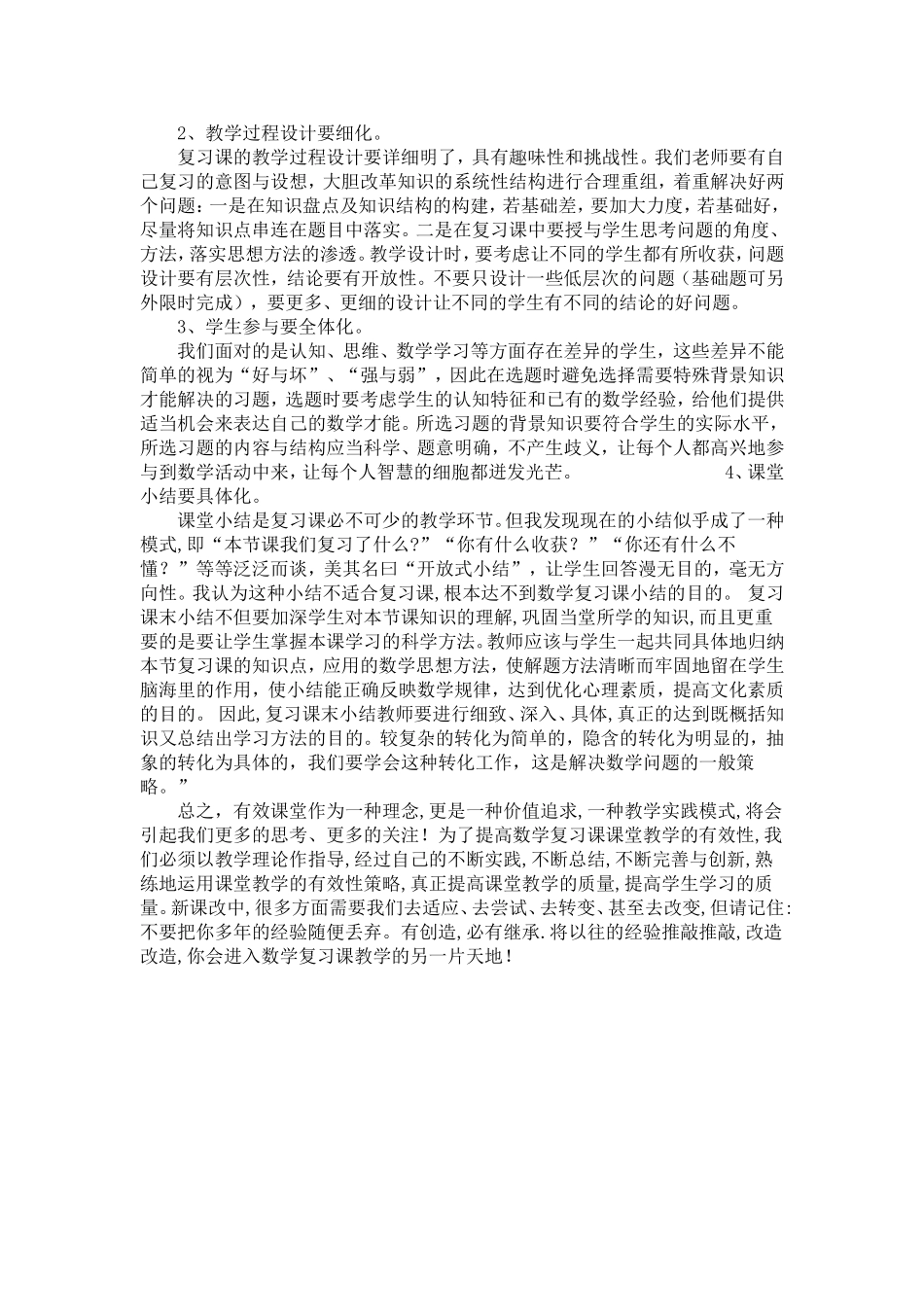 数学复习课课堂教学的有效性设计_第3页