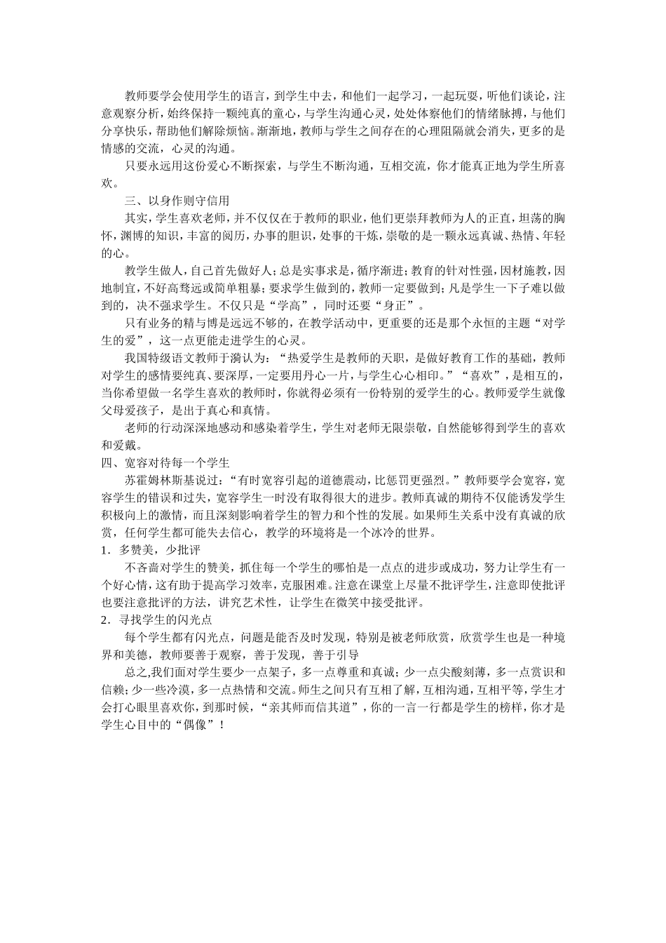 如何使学生养成课前预习的好习惯_第2页