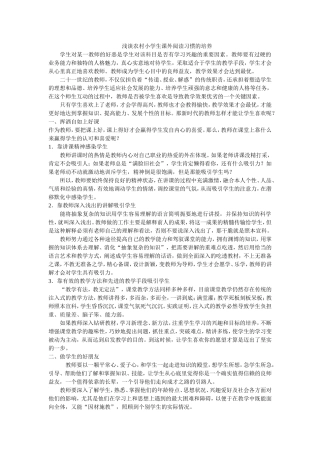 如何使学生养成课前预习的好习惯