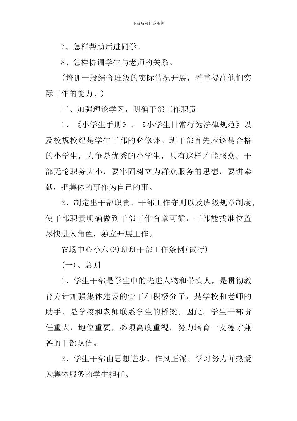 2024年班干部工作计划_第2页