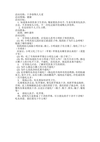 干净食物人人爱