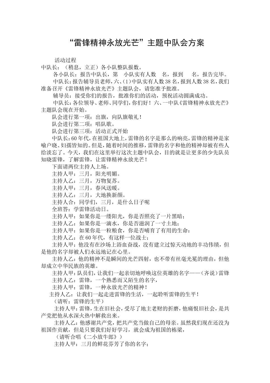 学雷锋队会2009年4月_第1页