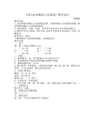 《用2-6乘法口诀求商》教学设计