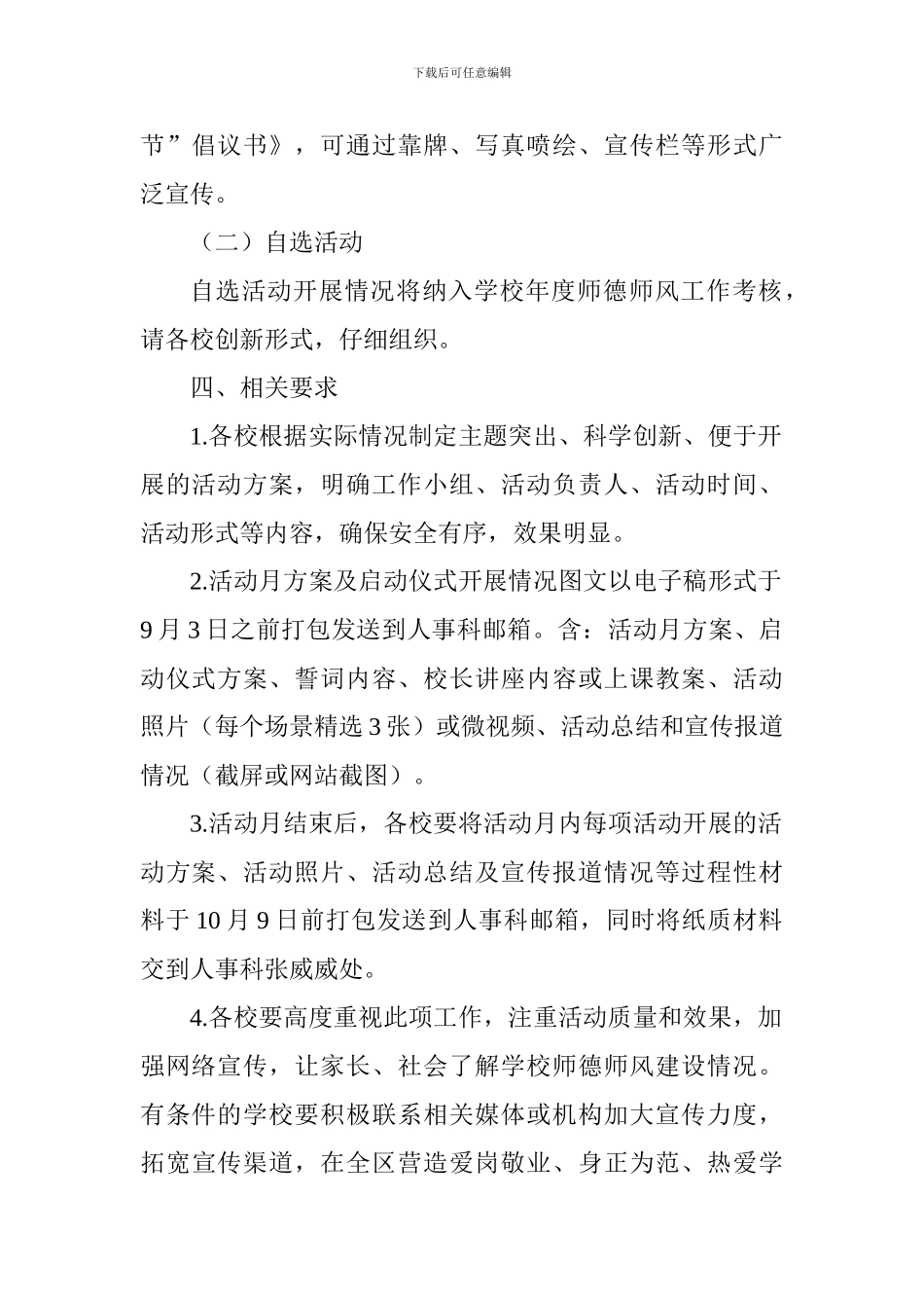 “强师德促学风转作风”主题活动方案_第2页