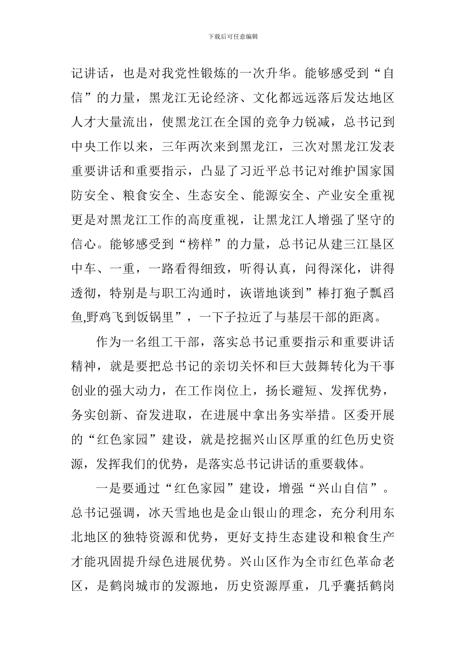 大学生学习东北振兴座谈会上重要讲话精神心得体会：牢记总书记的关怀和嘱托_第2页