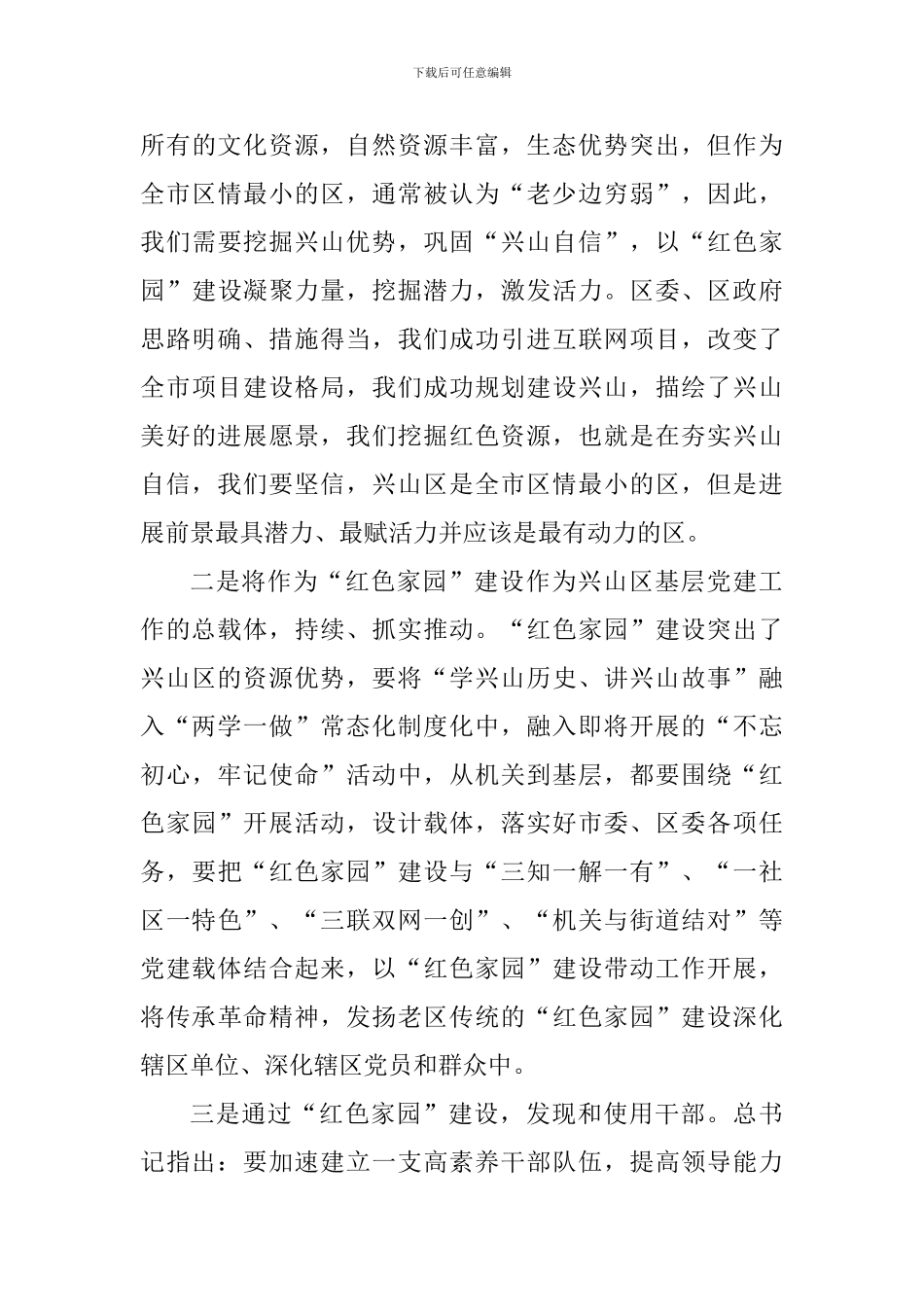 大学生学习东北振兴座谈会上重要讲话精神心得体会：牢记总书记的关怀和嘱托_第3页