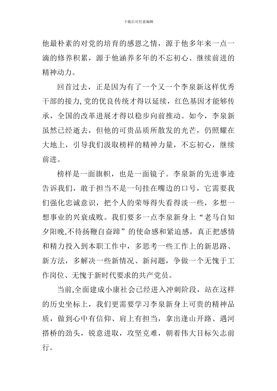 李泉新同志先进事迹学习心得_第2页