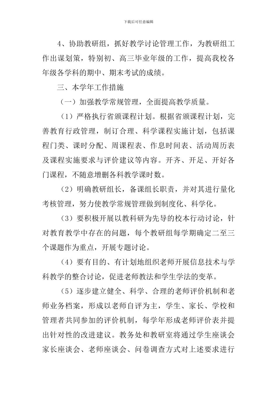 高中教导处工作计划_第2页