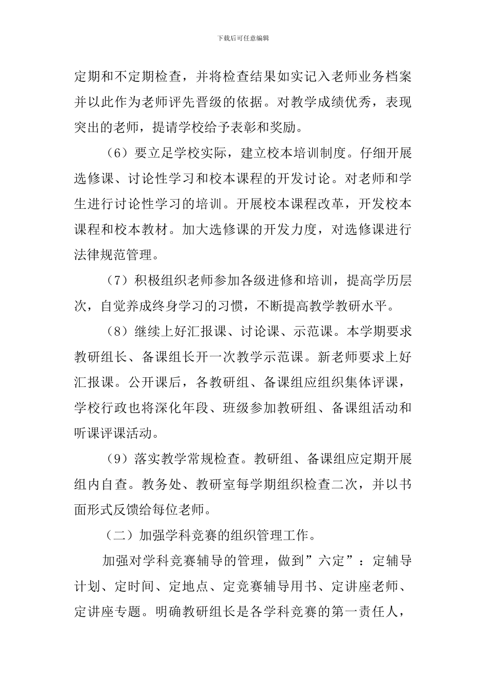 高中教导处工作计划_第3页